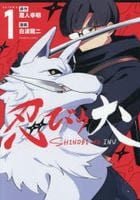 忍びの犬　１　　パッケージ