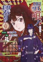 咒喰ノ契リ　１　　パッケージ