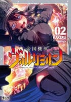帝国機神ヴォルカミオン　２　　パッケージ