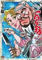快盗くいしん坊　２　　パッケージ