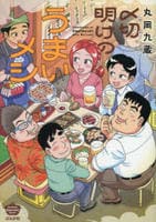 〆切明けのうまいメシ　　パッケージ