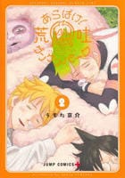 あらばけ！荒吐グングンパーク　２　　パッケージ