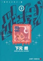 ガチャンキイ　２　　パッケージ