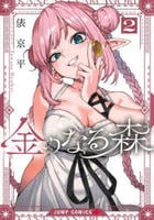 金のなる森　２　　パッケージ