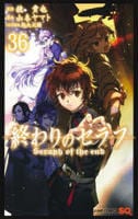 終わりのセラフ　３６　　パッケージ