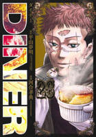 ＤＩＮＥＲ　ダイナー　２６　　パッケージ