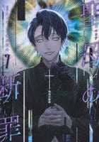 聖母の断罪　７　　パッケージ