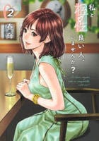 私と相性良い人、いませんか？　２　　パッケージ