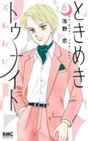 ときめきトゥナイト　それから　６　　パッケージ