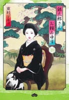 銀太郎さんお頼み申す　１０　　パッケージ