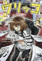 ウリッコ　３　　パッケージ