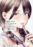 みんなのキスクラブ　３　　パッケージ