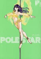 ＰＯＬＥ　ＳＴＡＲ　７　　パッケージ