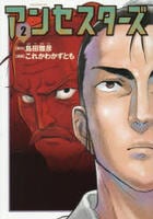 アンセスターズ　２　　パッケージ