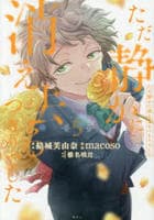 ただ静かに消え去るつもりでした　５　　パッケージ