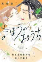 まほうのおうち　４　　パッケージ