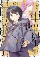 やがて黒幕へと至る最適解　１　　パッケージ