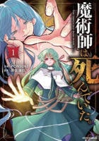 魔術師は死んでいた。　１　　パッケージ