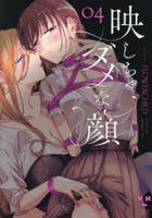 映しちゃダメな顔　４　　パッケージ