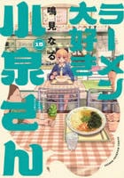 ラーメン大好き小泉さん　１５　　パッケージ