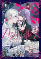 ファントムルース　～魔女が夢見た最後の楽園～　１　　パッケージ