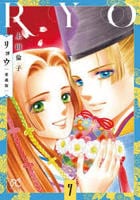[愛蔵版]リョウ　７　　パッケージ