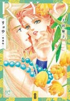 [愛蔵版]リョウ　８　　パッケージ