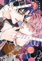 イカサマなしのｋｉｓｓがしたい　　パッケージ