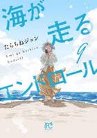 海が走るエンドロール　９　　パッケージ