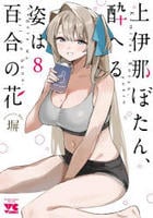 上伊那ぼたん、酔へる姿は百合の花　８　　パッケージ