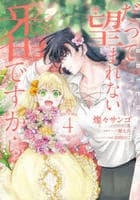 だって望まれない番ですから　４　　パッケージ