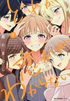 どれが恋かがわからない　７　　パッケージ