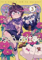 なでるだけのお仕事です！　３　　パッケージ