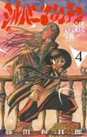 シルバーマウンテン　４　　パッケージ