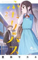 ふたりバス　２　　パッケージ