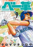 ベー革　９　　パッケージ