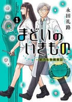 まどいのいきもの　─銀河生物観察記─　１　　パッケージ
