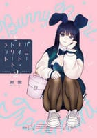 バニーナイト・トリートメント　２　　パッケージ