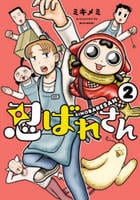 忍ばれさん　２　　パッケージ