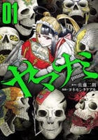 ヤマナミ　１　　パッケージ