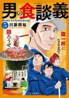男の食談義　５　　パッケージ