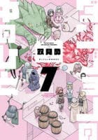 ダンジョンの中のひと　７　　パッケージ