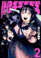 怪怪ギギギギギ　２　　パッケージ
