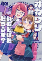 オカワリいただけただろうか？　２　　パッケージ
