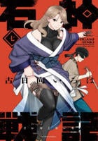 石神戦記　７　　パッケージ