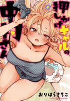 押しかけギャルの中村さん　８　　パッケージ