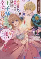 宝石の聖女―「欲深女め！」と追放されたけど、隣国の王子様と幸せに暮らすのであとはもうご勝手に！―　１　　パッケージ