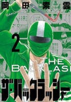 ザ・バックラッシャー　２　　パッケージ