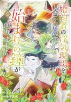 婚約者の浮気現場を見ちゃったので始まりの鐘が鳴りました　ＴＨＥ　ＣＯＭＩＣ　５　　パッケージ