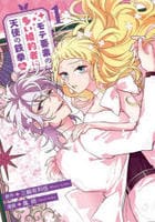 モテ要素の多い婚約者に天使の鉄拳　ＴＨＥ　ＣＯＭＩＣ　１　　パッケージ